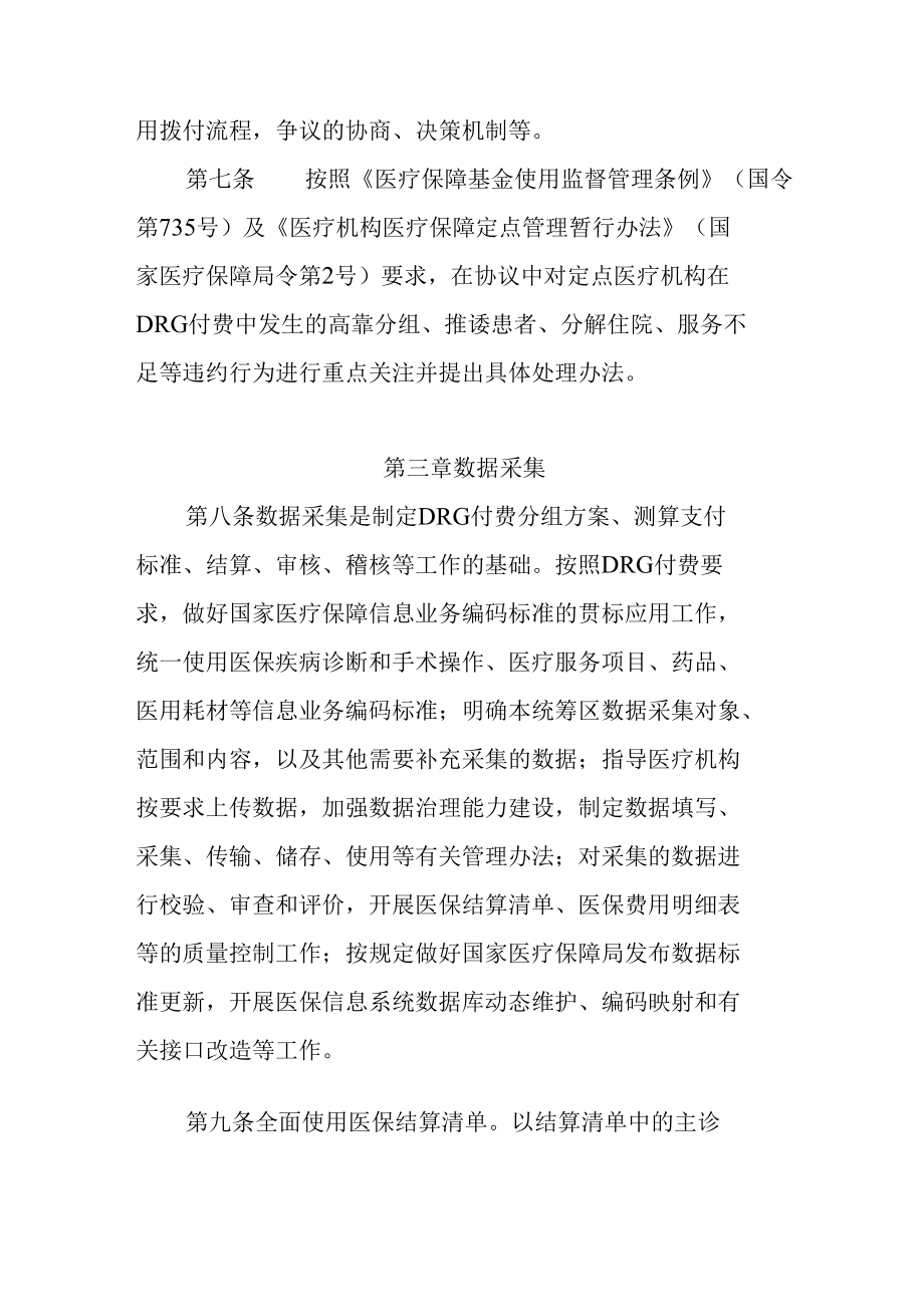 江苏省按疾病诊断相关分组（DRG）付费、按病种分值付费（DIP）医疗保障经办管理规程（试行）.docx_第3页