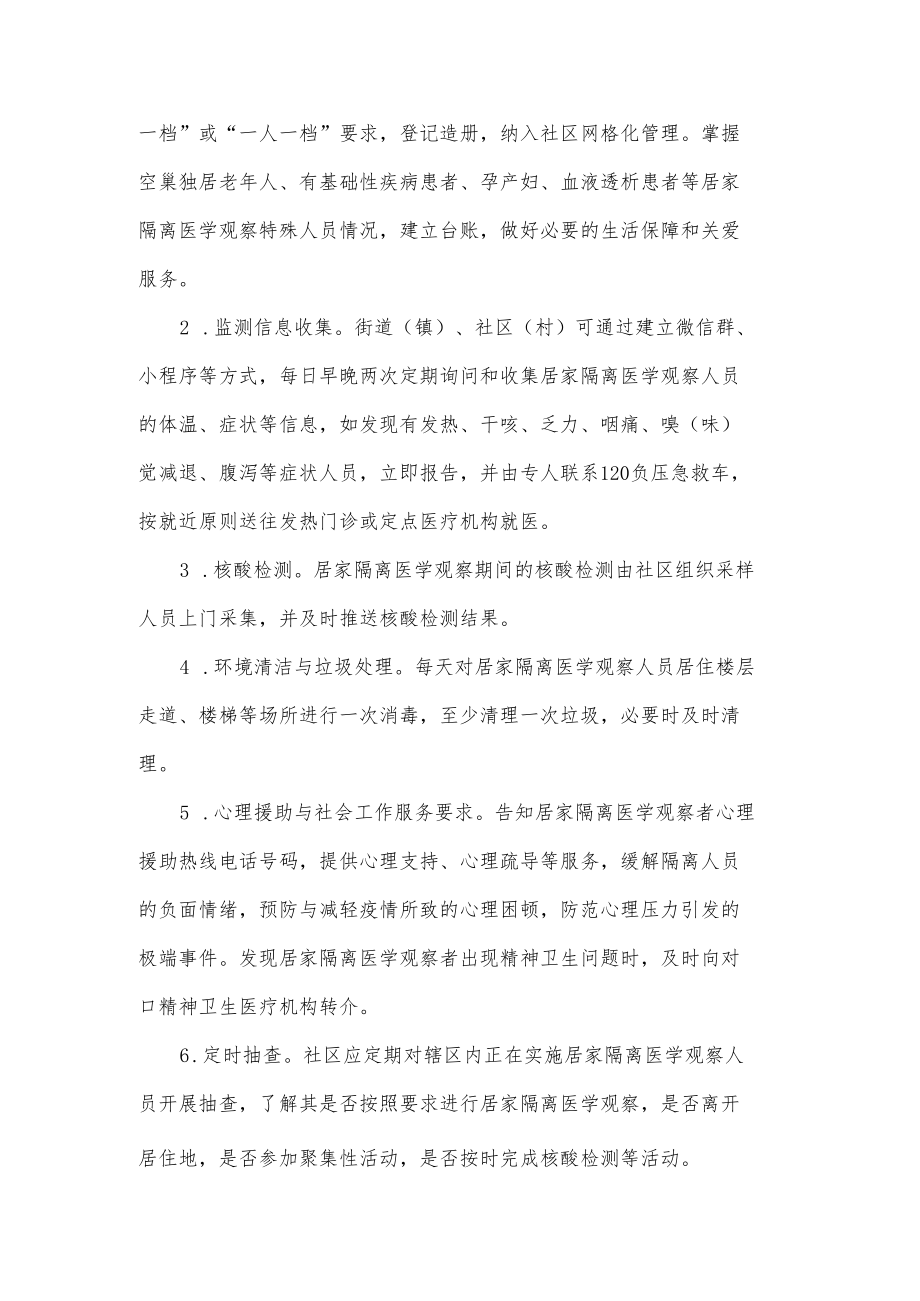 新冠肺炎疫情居家隔离医学观察指南.docx_第2页