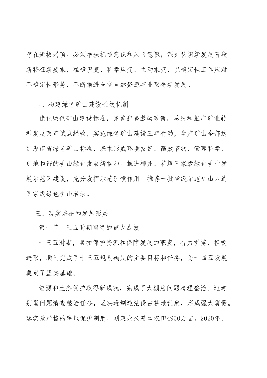 构建绿色矿山建设长效机制行动计划.docx_第2页