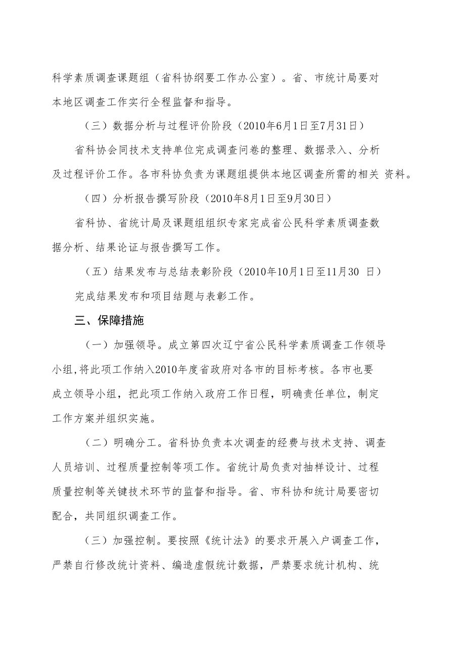 第四次辽宁省公民科学素质调查工作方案.docx_第2页