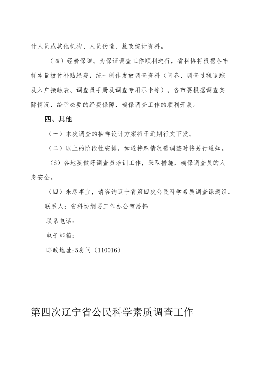 第四次辽宁省公民科学素质调查工作方案.docx_第3页