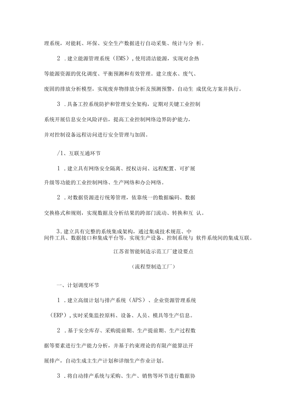 江苏省智能制造示范工厂申报书.docx_第3页