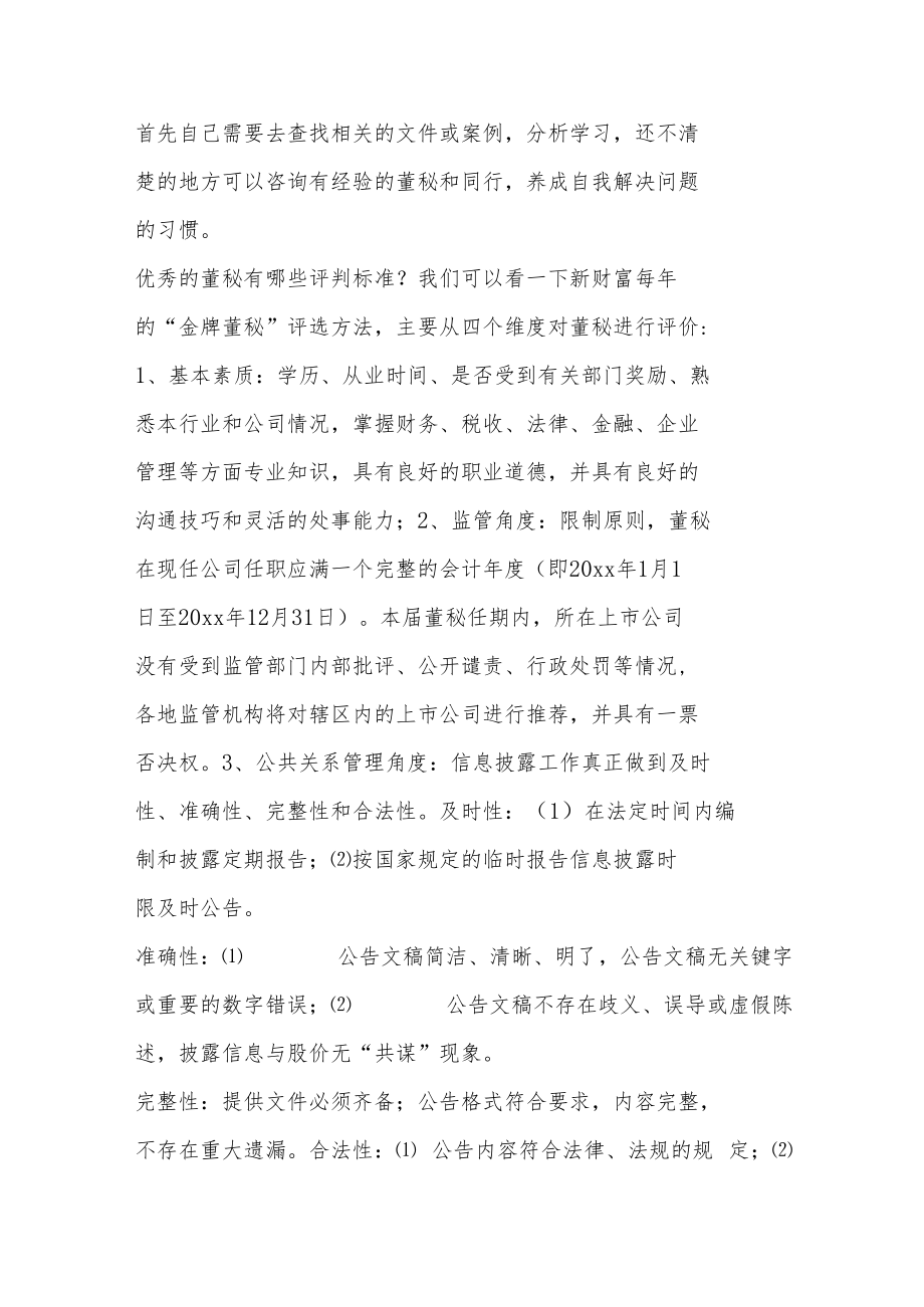 董秘的学习成长.docx_第2页