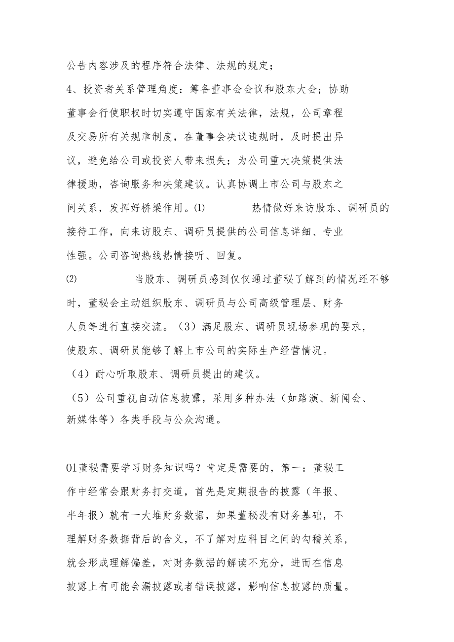 董秘的学习成长.docx_第3页