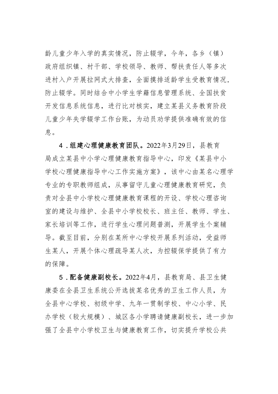 某某县某镇2022年秋学期控辍保学工作开展情况的汇报.docx_第2页