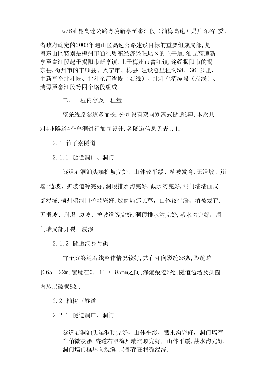 高速隧道维修加固工程施工组织设计可编辑.docx_第3页