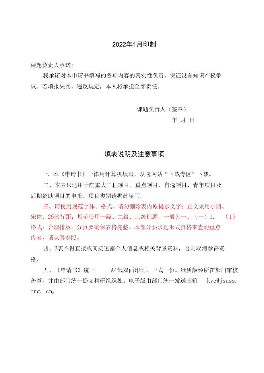 研究项目申报书.docx_第2页