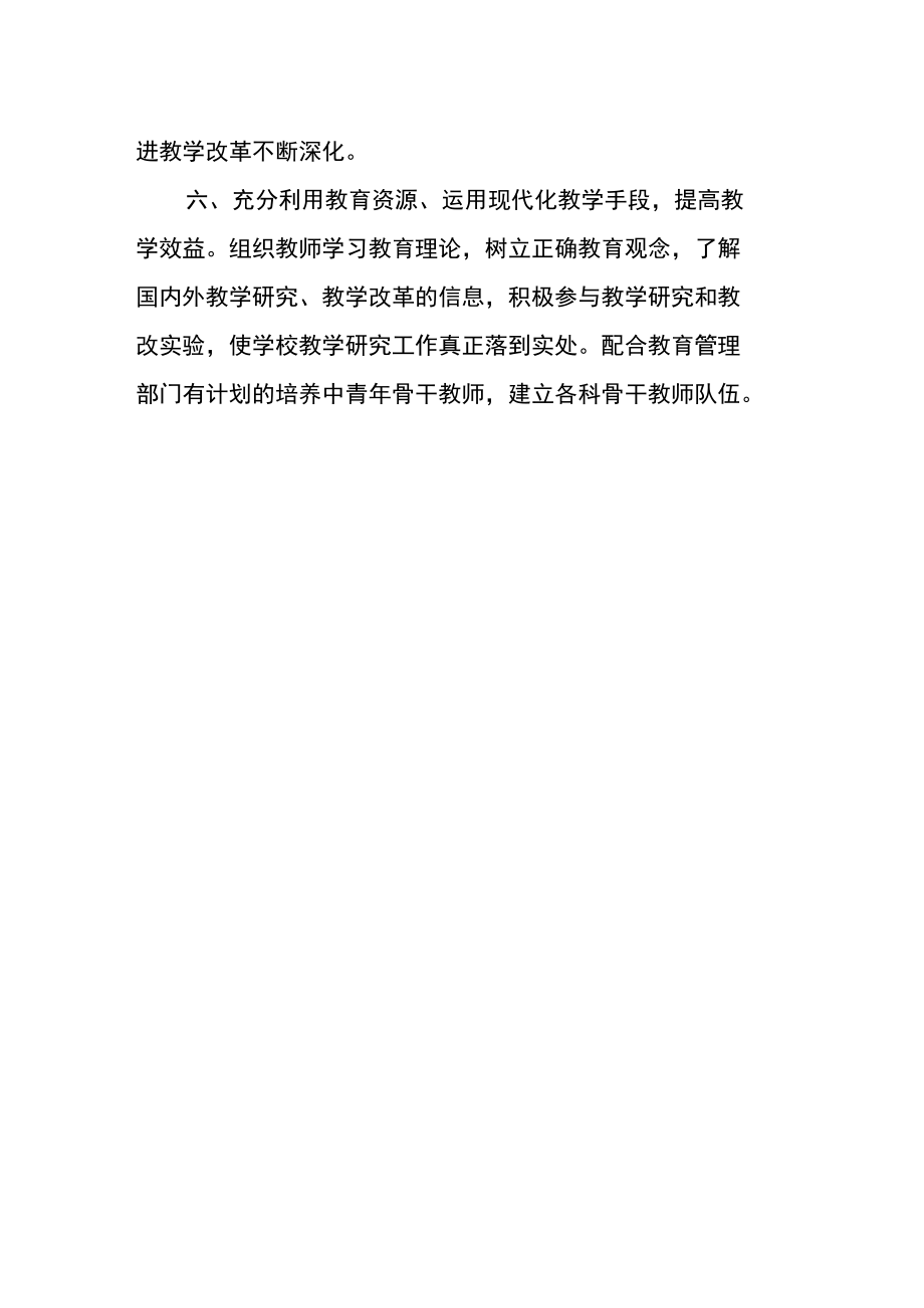 教学研究中心工作职责.docx_第2页