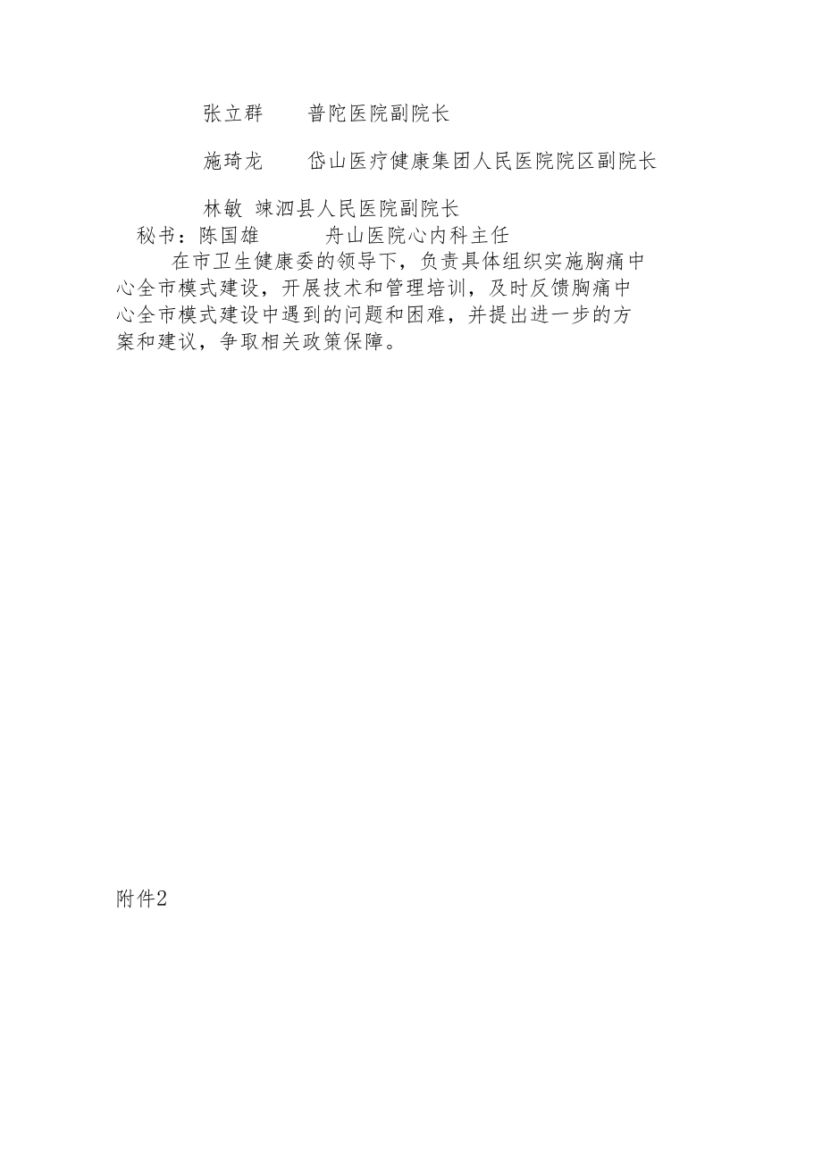 舟山市胸痛中心全市模式建设领导小组及职责.docx_第3页