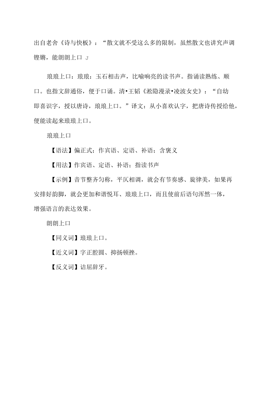 琅琅上口还是朗朗上口.docx_第2页