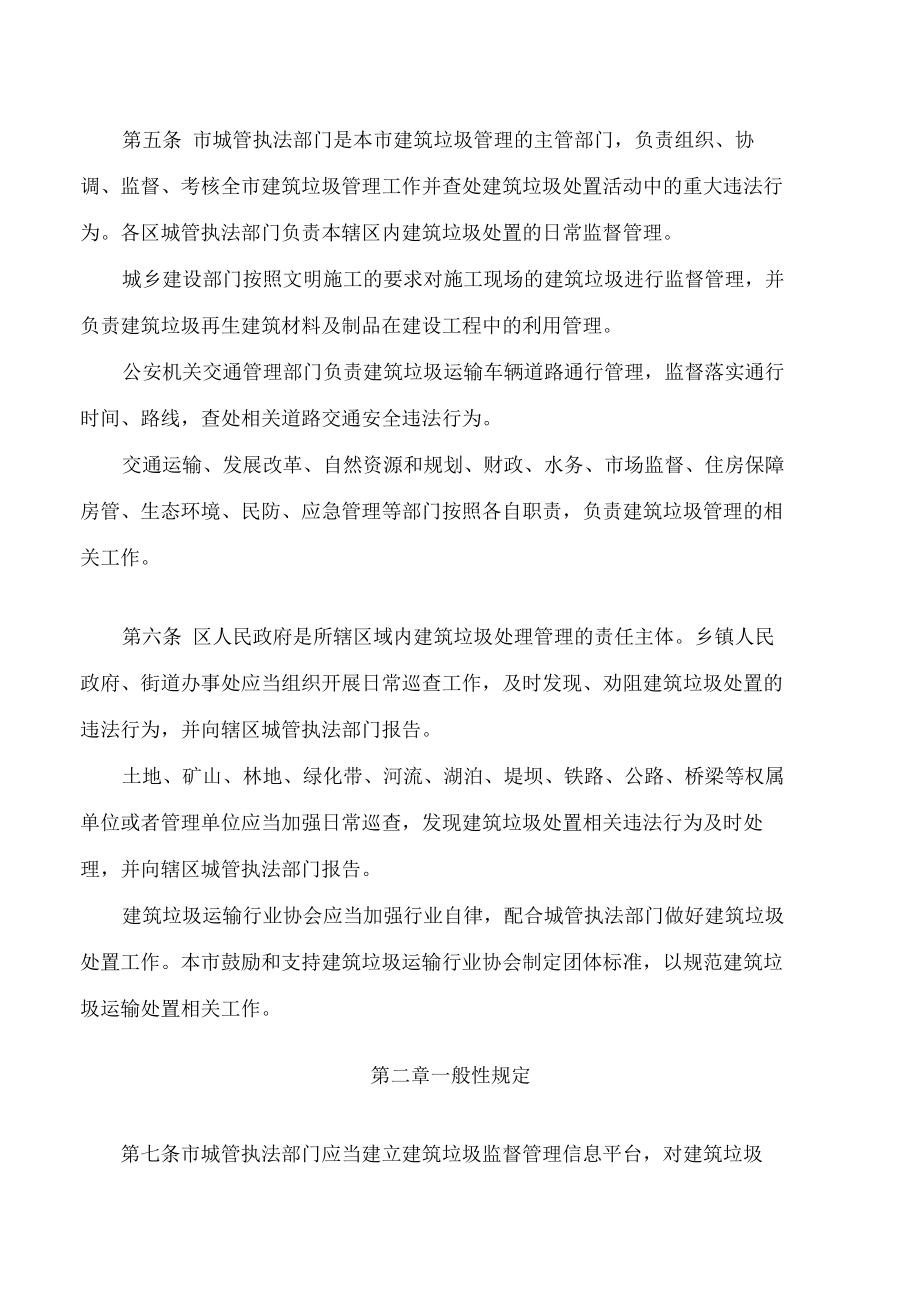 武汉市建筑垃圾管理办法(2022修改).docx_第2页