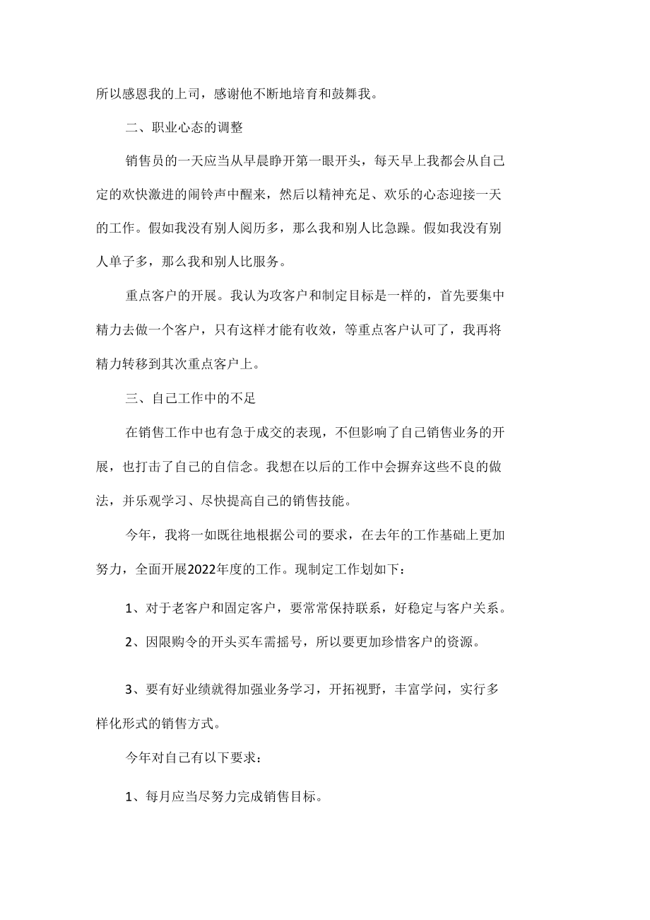 销售年终总结范文五篇.docx_第3页