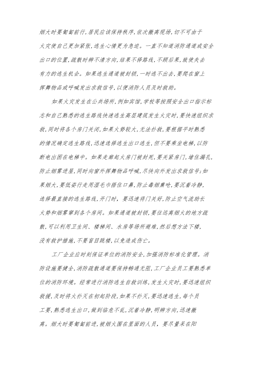 防火灾观后感700字.docx_第2页