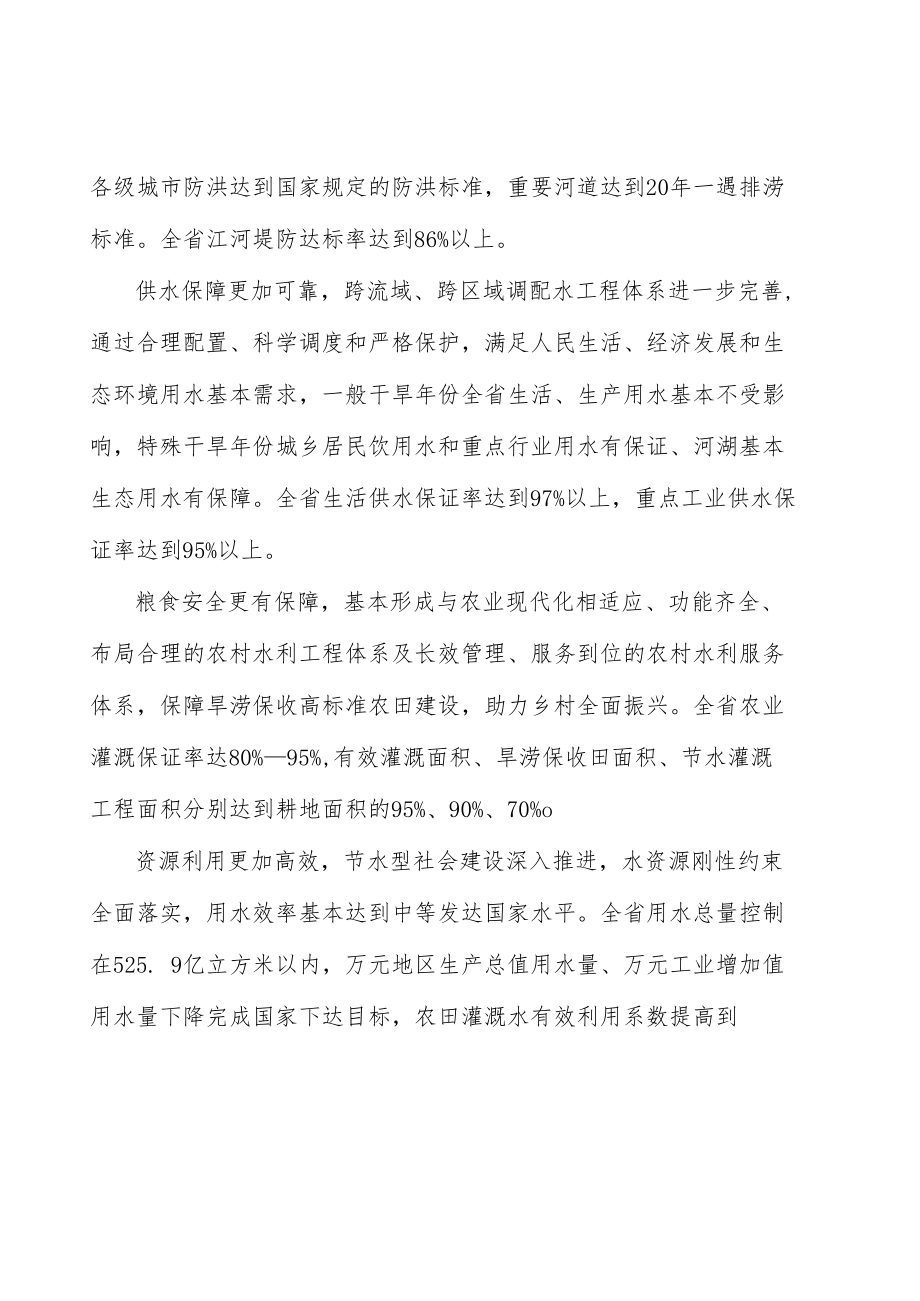 水利行业工程建设管理实施方案.docx_第2页