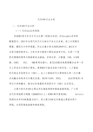 汽车SOC行业分析.docx