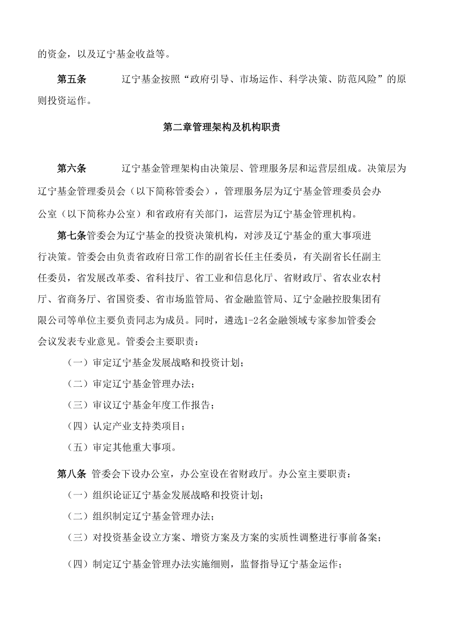 辽宁省人民政府办公厅关于印发辽宁产业投资基金管理办法的通知.docx_第2页