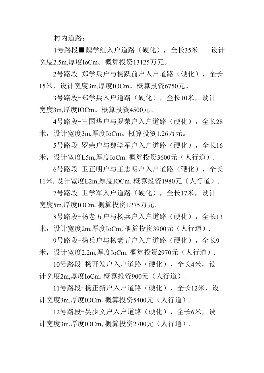 芒卡镇南腊村南腊下寨自然村村庄规划说明书.docx_第3页