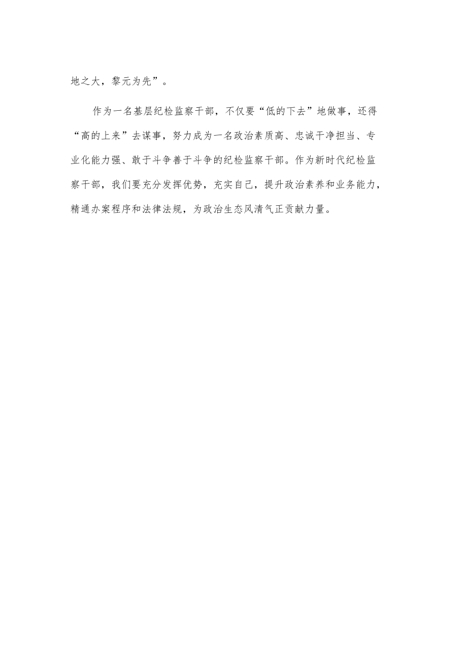 纪检监察干部学习《政务处分法》心得体会.docx_第2页