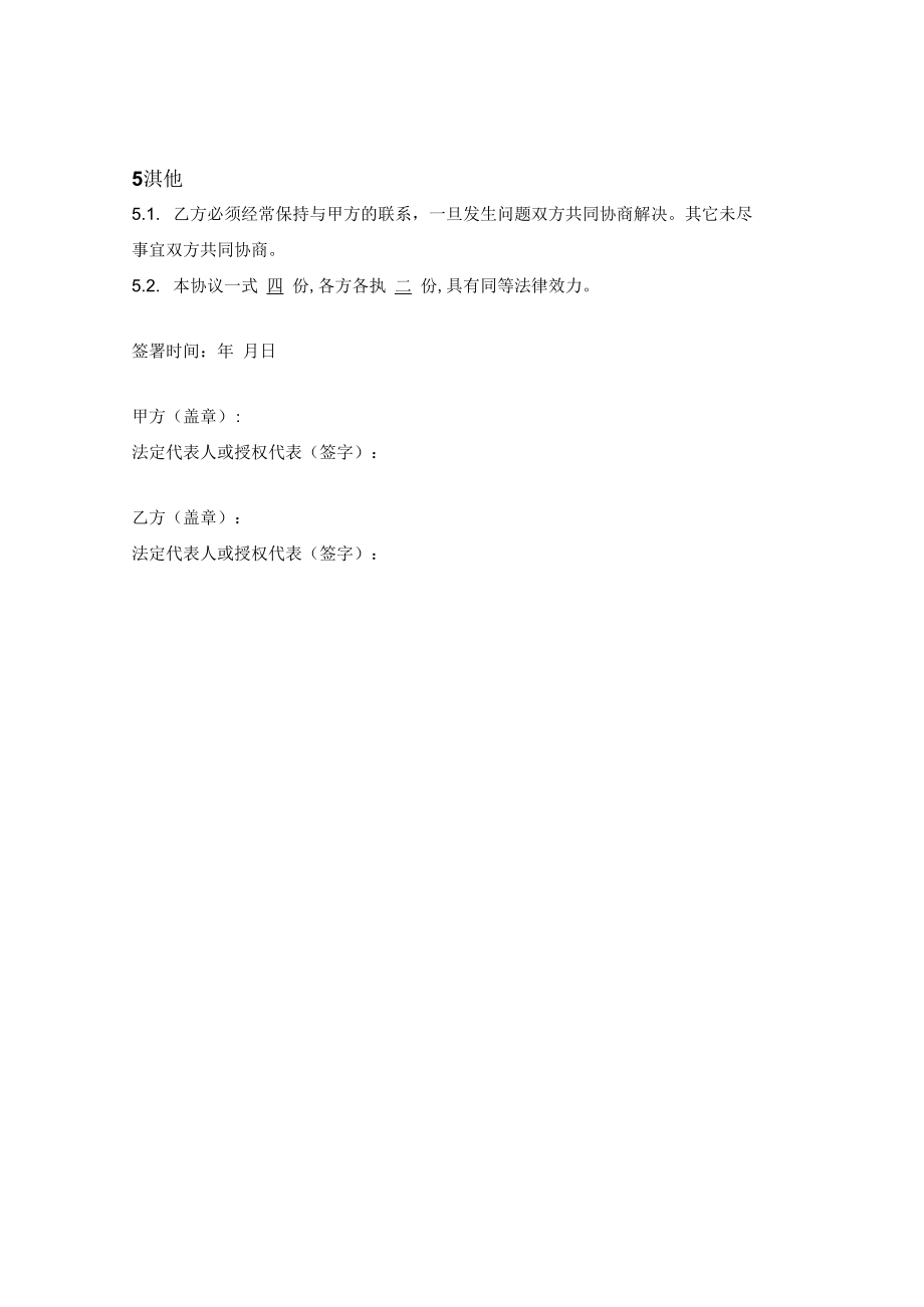 高校学生校外毕业设计协议.docx_第2页