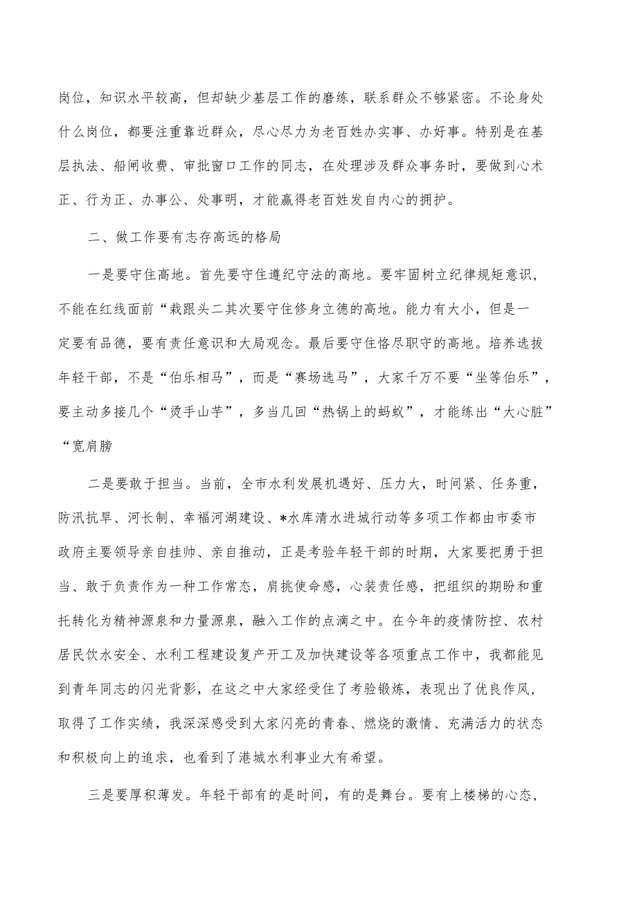 水利系统青年干部座谈会强调要求.docx_第2页