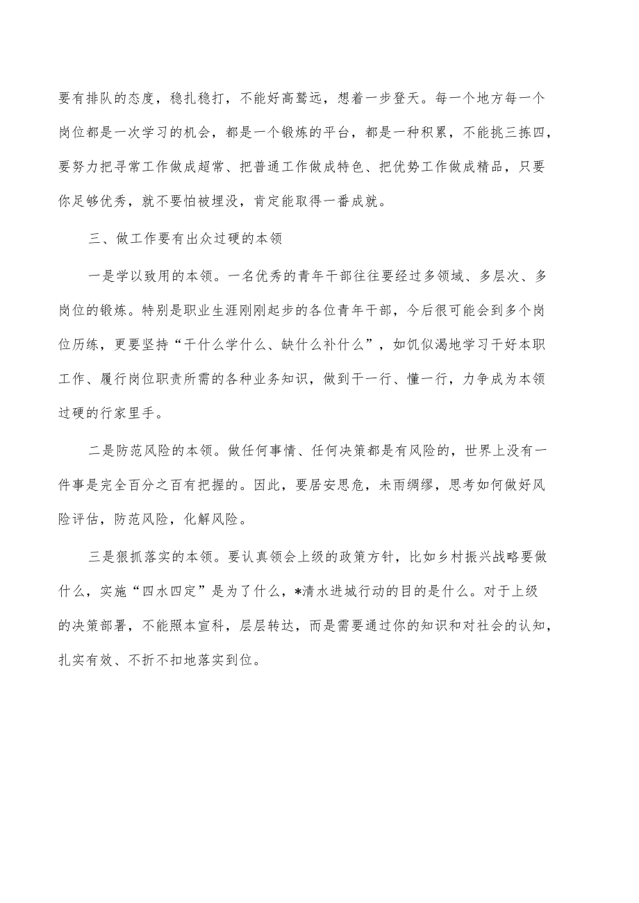 水利系统青年干部座谈会强调要求.docx_第3页