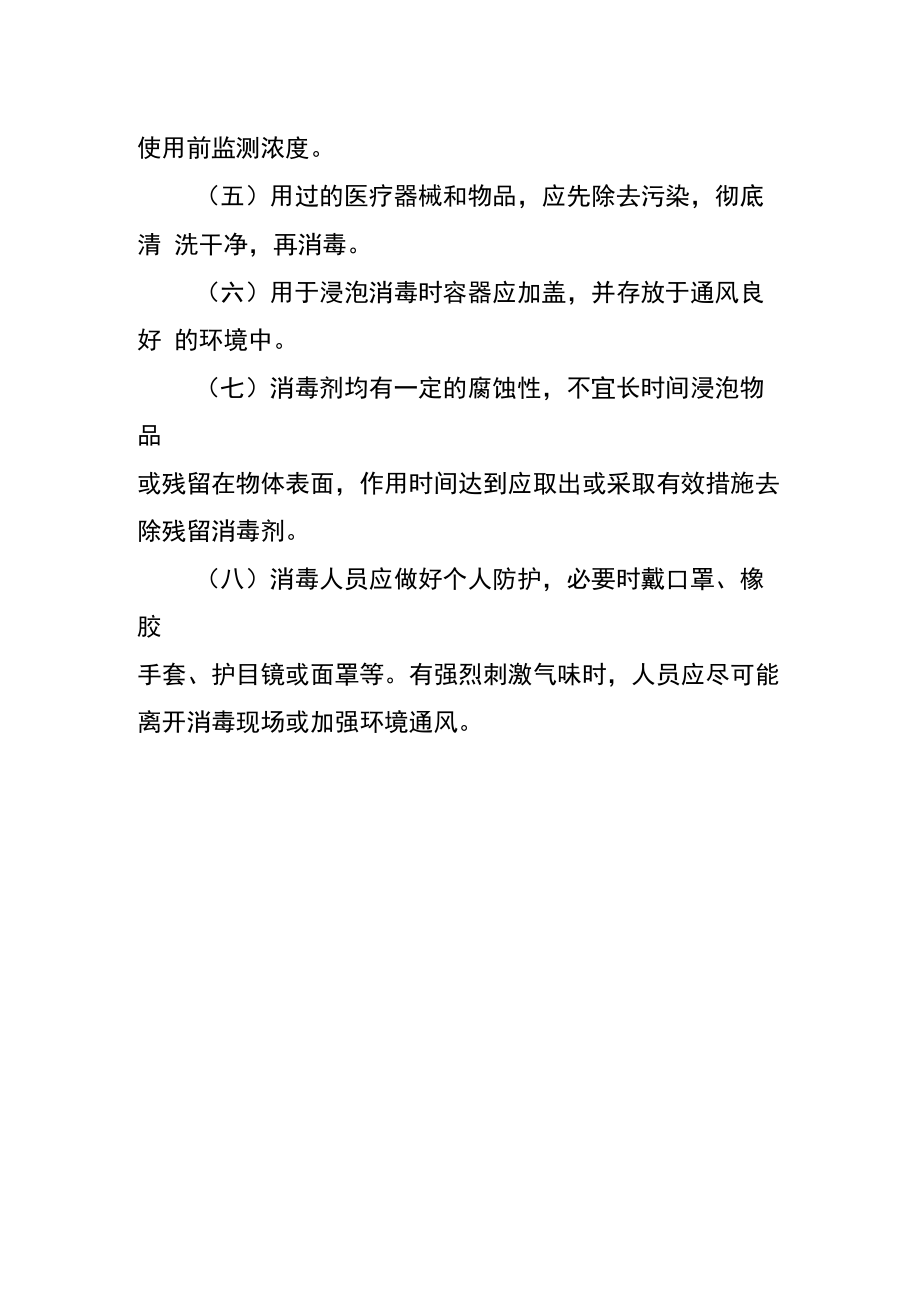 消毒剂管理的有关规定.docx_第2页