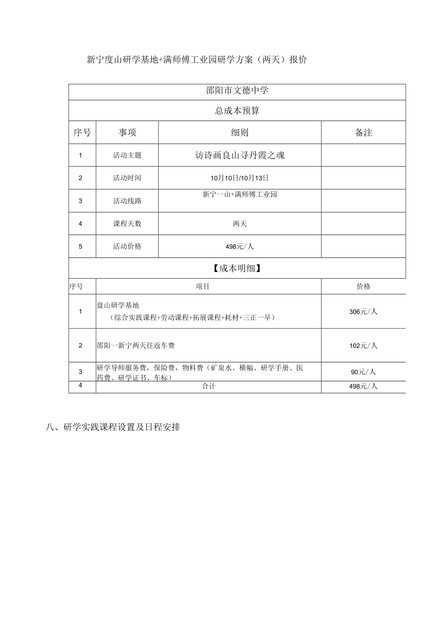 邵阳市文德中学研学实践活动方案.docx_第2页