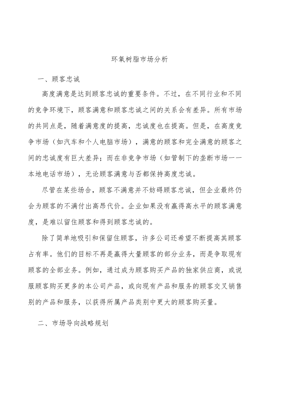 环氧树脂市场分析.docx_第1页