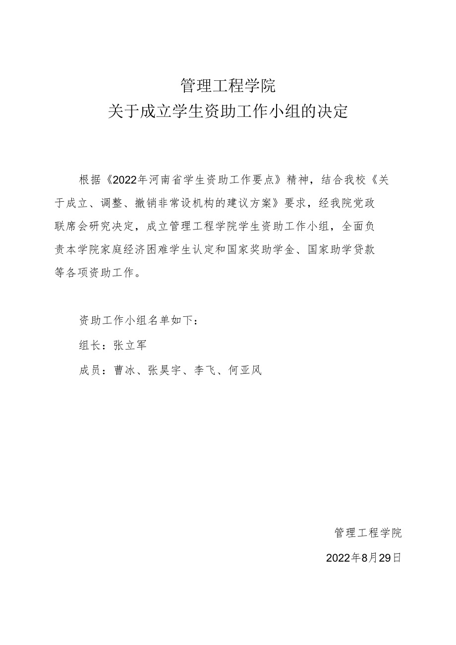 管理工程学院.docx_第1页