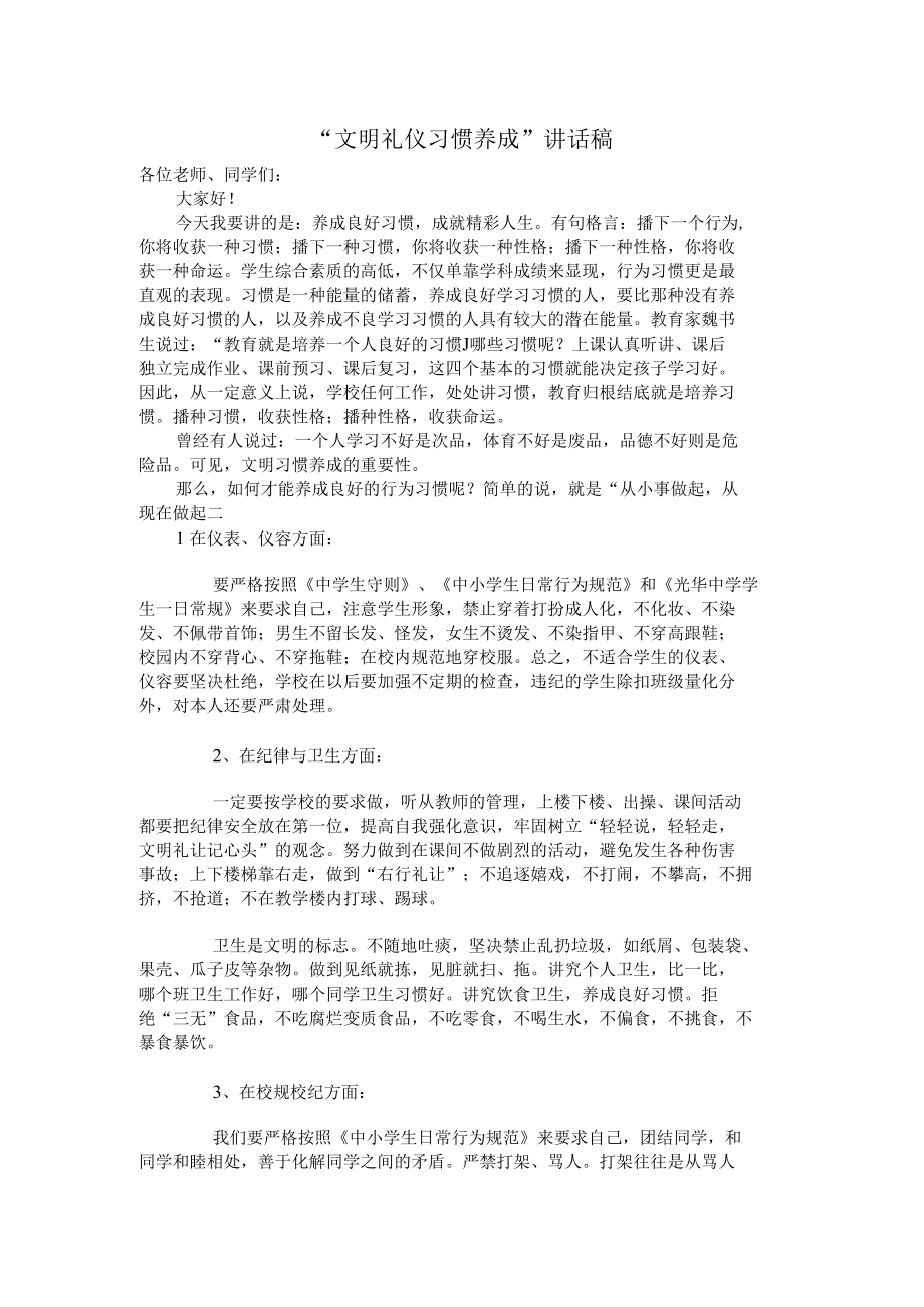 文明礼仪习惯养成.docx_第1页