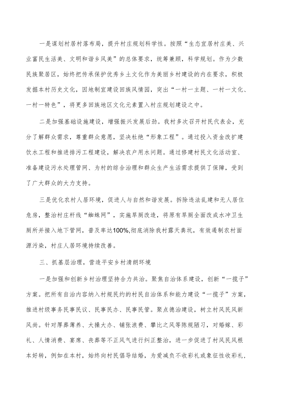 村抓党建助乡村振兴经验做法.docx_第2页