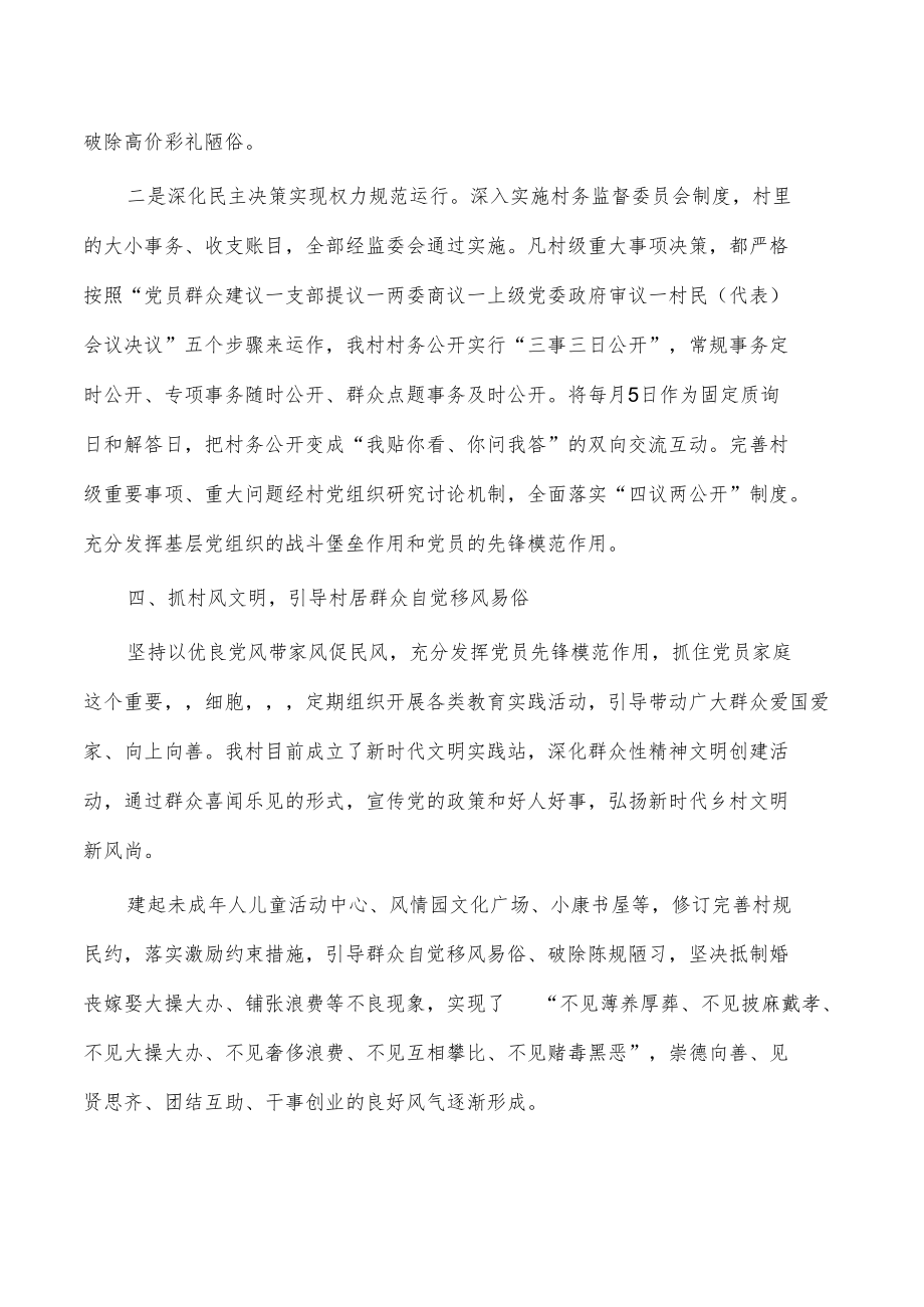 村抓党建助乡村振兴经验做法.docx_第3页