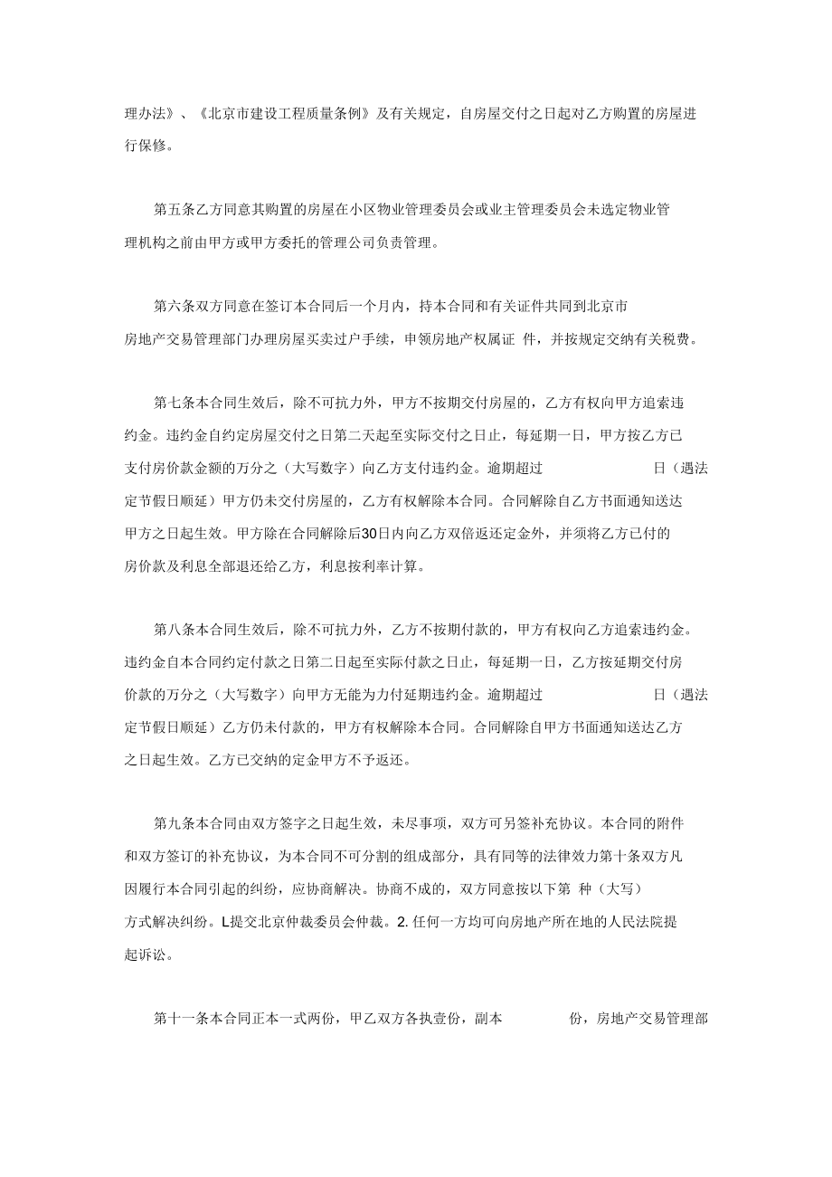 经济适用房买卖合同.docx_第2页