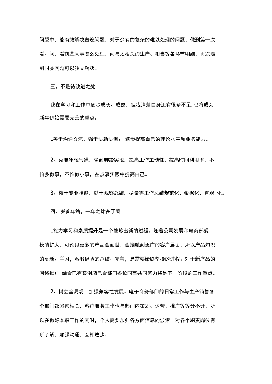 运营专员实习总结范文三篇.docx_第2页