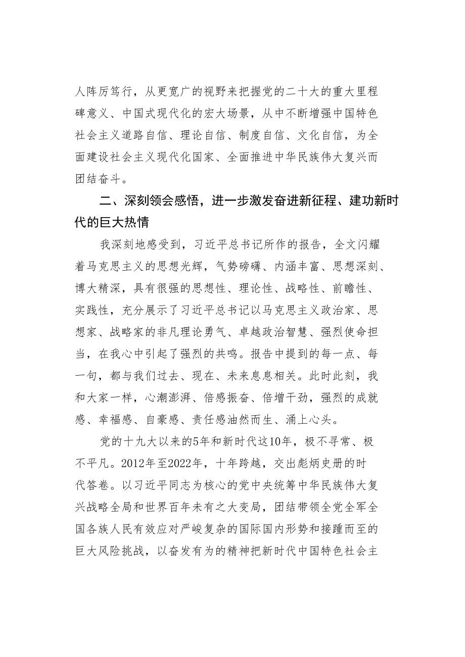 某某书记在学习宣传贯彻落实党的二十大精神会议上的讲话.docx_第2页