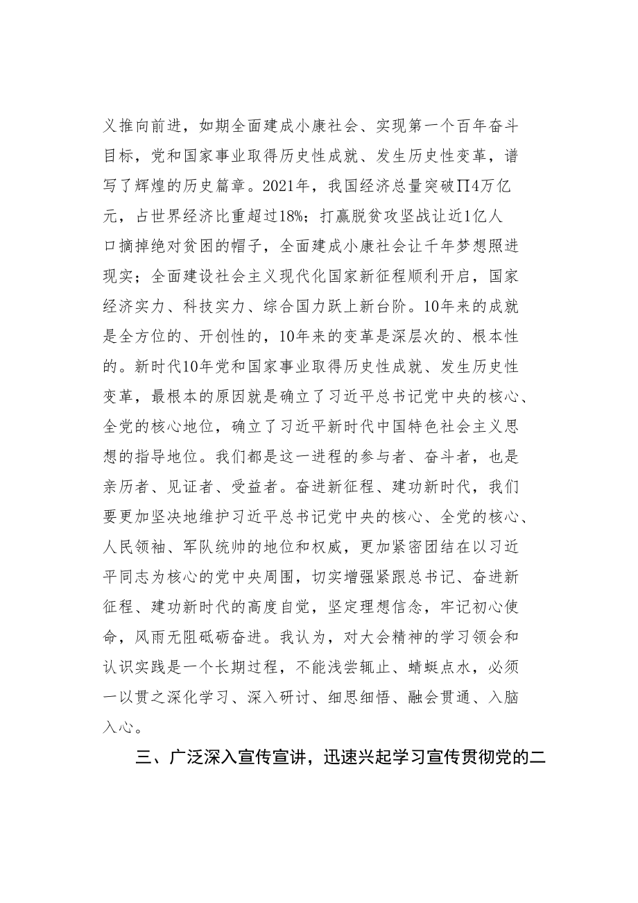 某某书记在学习宣传贯彻落实党的二十大精神会议上的讲话.docx_第3页