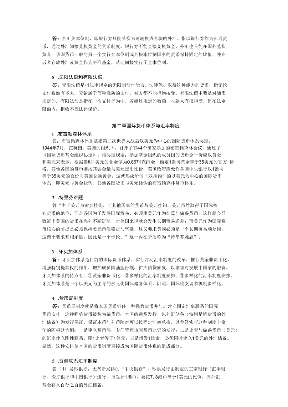 黄达《金融学》名词解释背诵版.docx_第2页