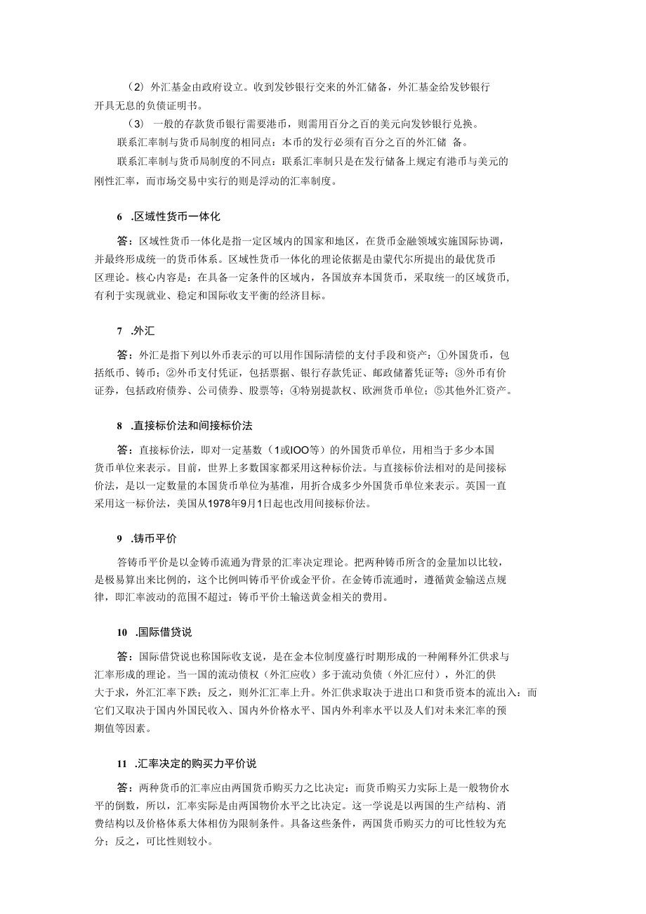 黄达《金融学》名词解释背诵版.docx_第3页