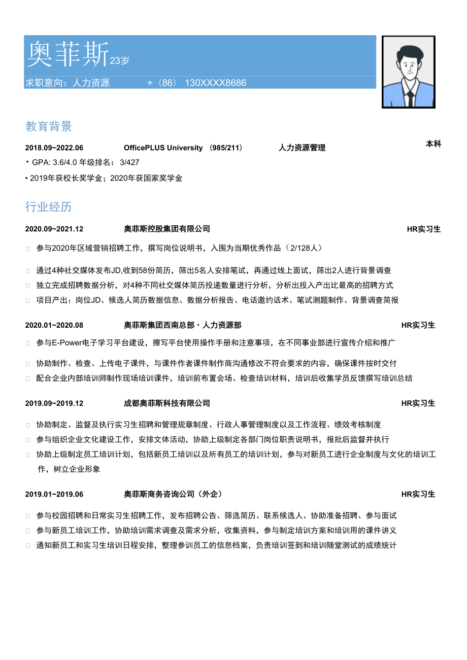 简约风人力资源求职简历.docx_第1页