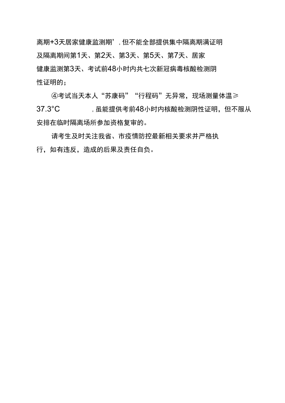 盐城市亭湖区2022年第二批公开招聘教师资格复审疫情防控告知书.docx_第2页