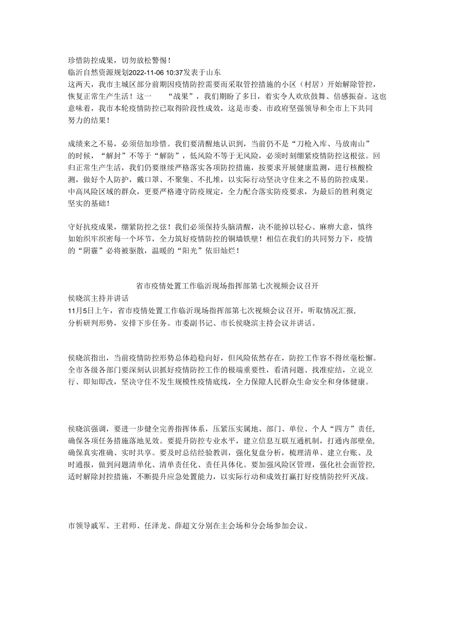 珍惜防控成果切勿放松警惕！.docx_第1页