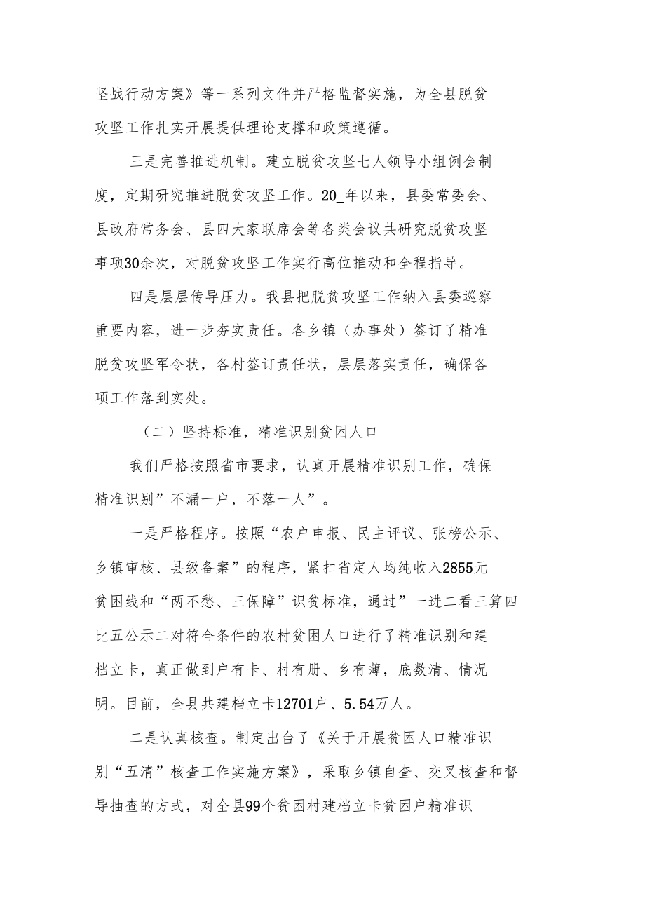 某县纪委对乡村振兴重点项目开展专项监督检查情况的报告.docx_第3页