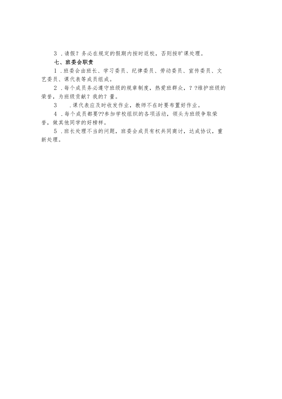 文泉小学学生管理制度.docx_第3页