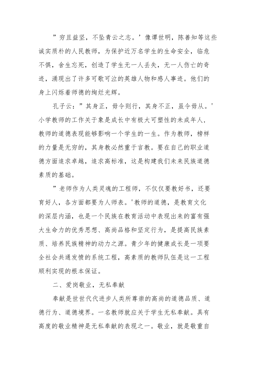 教师业务学习总结经典优秀范文3篇.docx_第2页