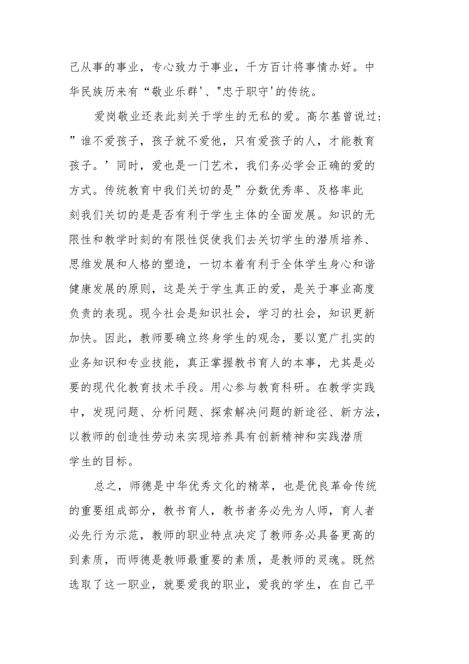 教师业务学习总结经典优秀范文3篇.docx_第3页