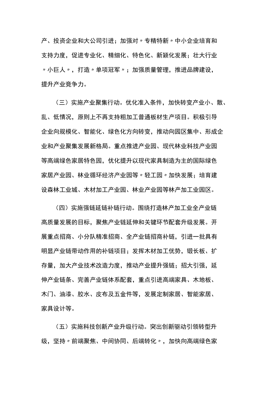 林产加工业高质量发展行动方案.docx_第2页