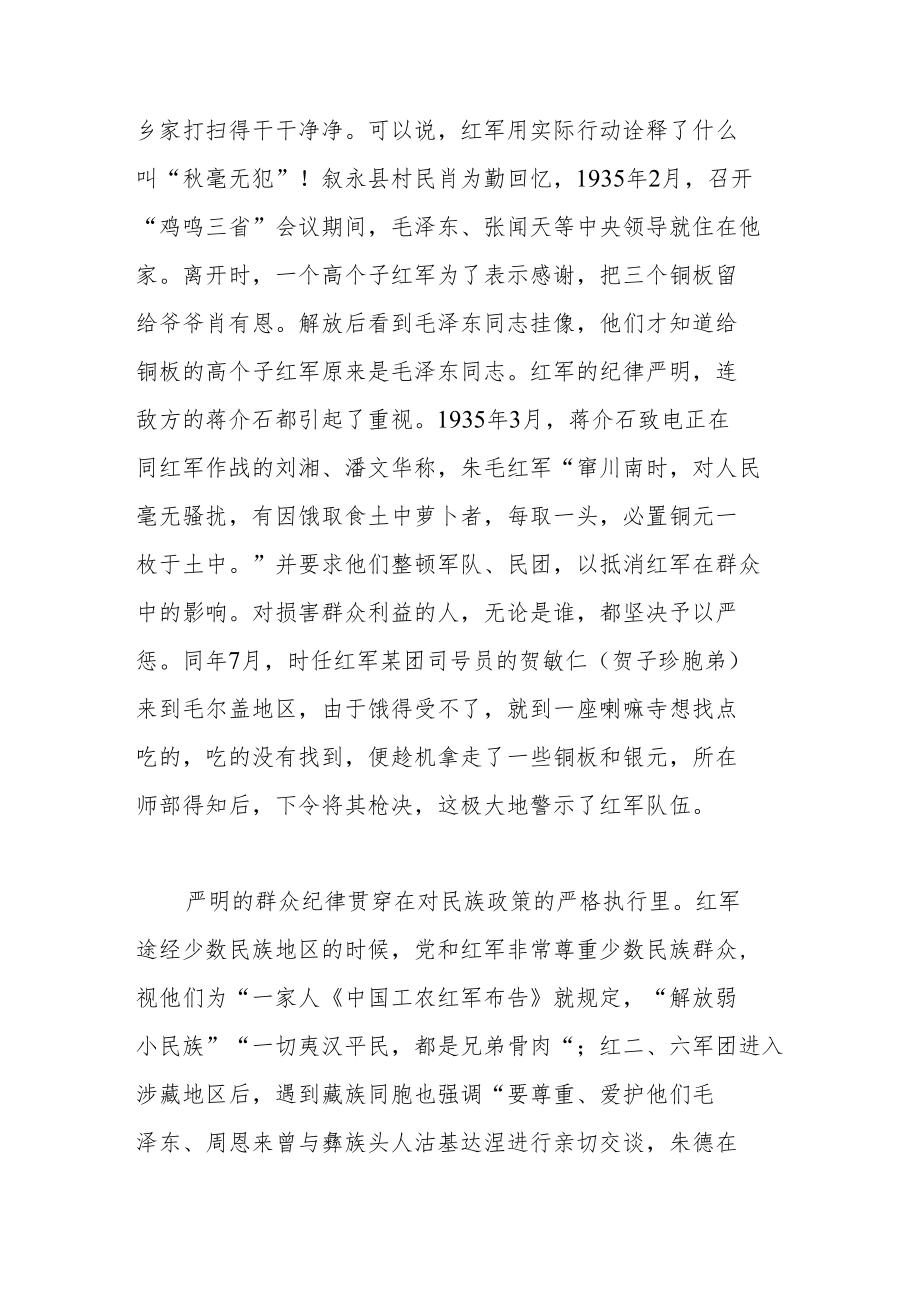 长征时期的廉政文化建设案例.docx_第3页