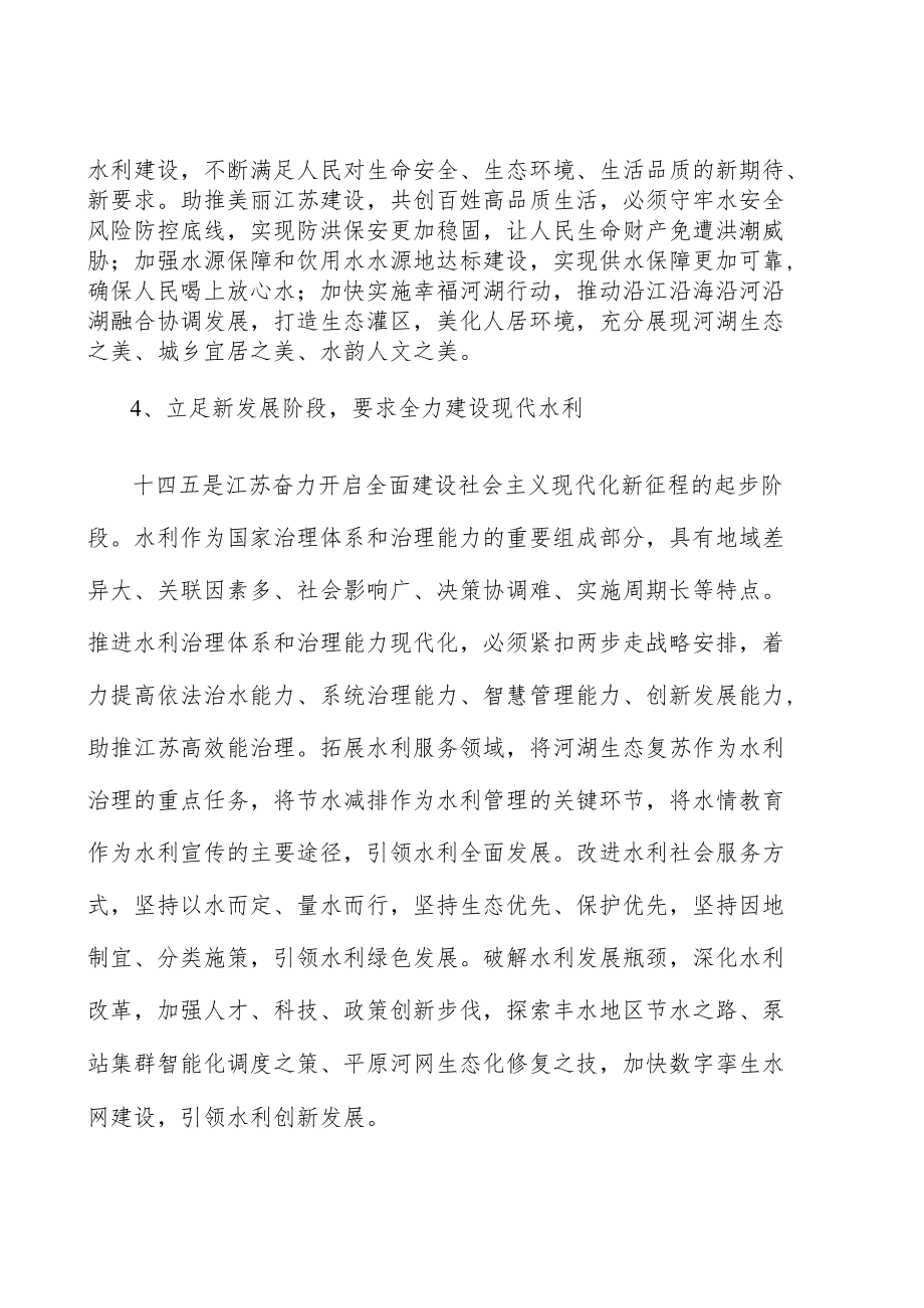 江河支流与中小河流治理实施方案.docx_第3页