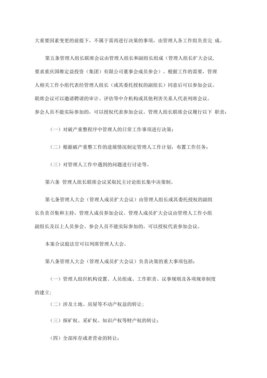 重庆国维定益投资集团有限公司管理人工作机构议事规则.docx_第2页