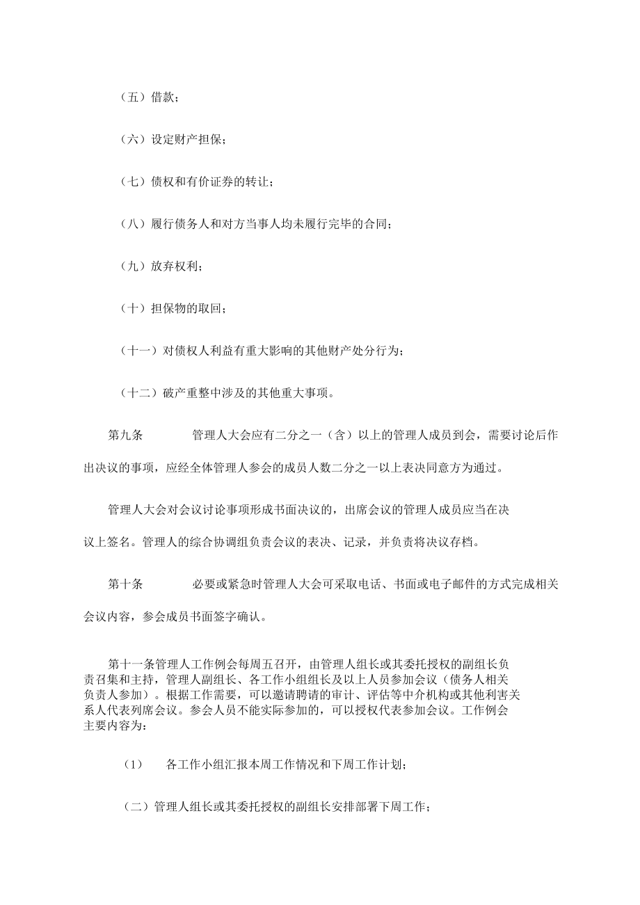 重庆国维定益投资集团有限公司管理人工作机构议事规则.docx_第3页